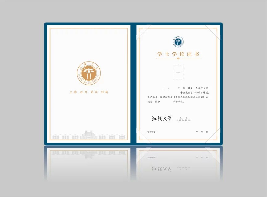 江汉大学正式启用自主设计的新版学位证书