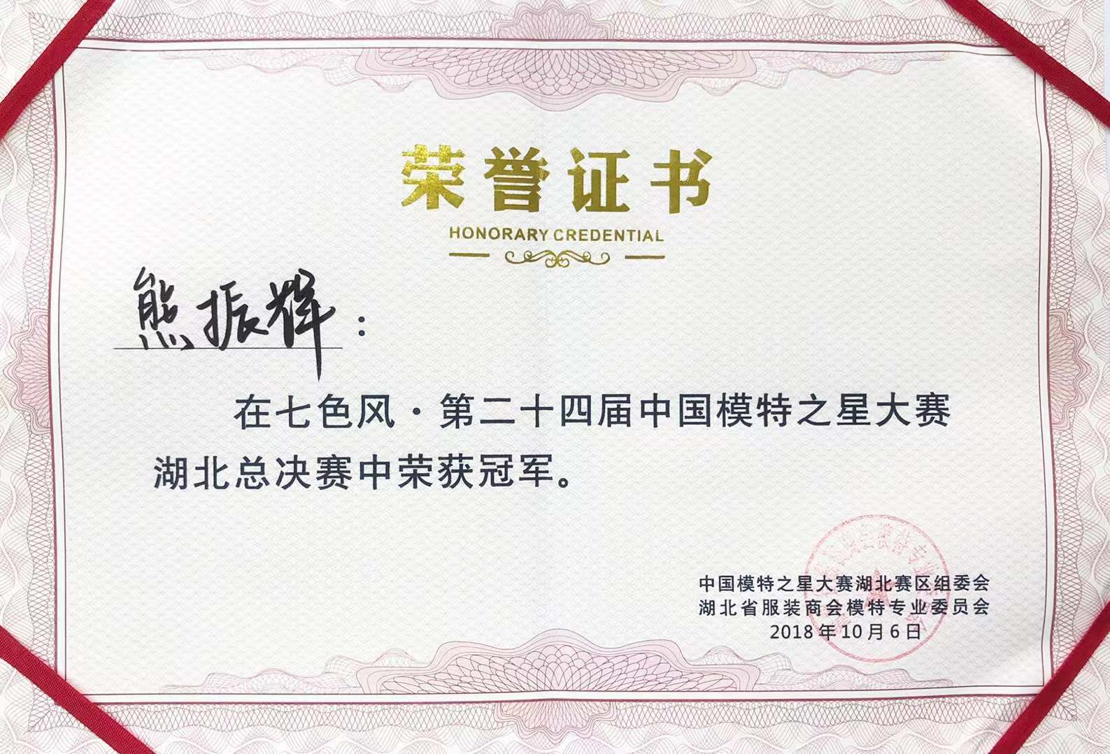 设计学院熊振辉荣获中国模特之星大赛"十佳模特奖"
