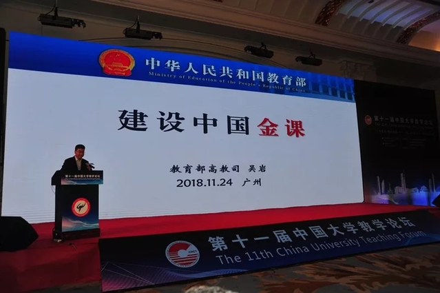我校教师代表参加第十一届中国大学教学论坛