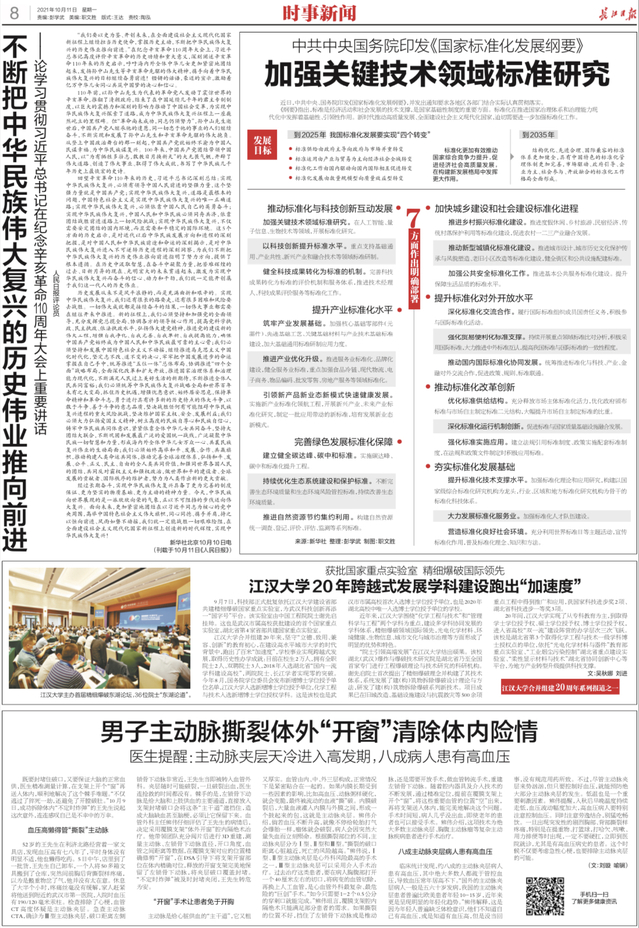 长江日报江汉大学合并组建20周年系列报道之一：江汉大学20年跨越式发展学科建设跑出“加速度”