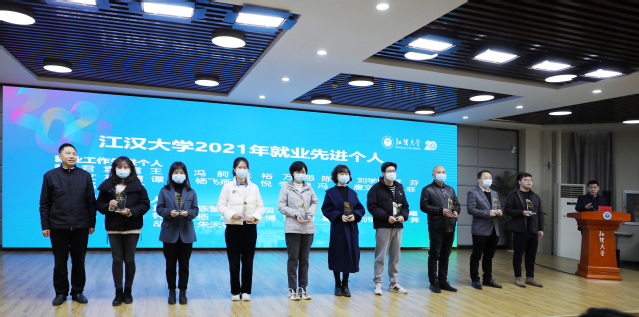 2021年招生与就业工作总结表彰会助力毕业生高质量就业