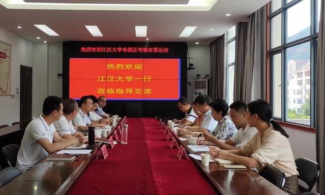 校领导带队调研鄂西北冰雪运动开展情况并考察教学实习基地