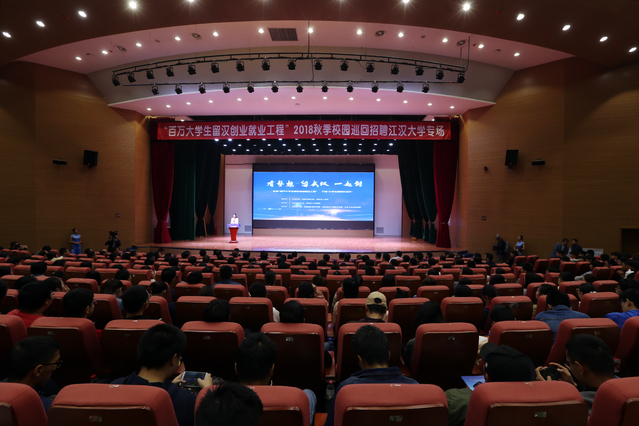 江汉大学招聘_沐浴改革开放春风而生 江汉大学创新基因与生俱来(2)